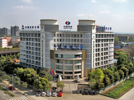 中国水利水电第七工程局有限公司